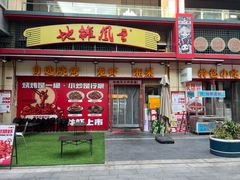 -地摊风云龙虾烧烤铺(润和国际店)