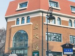 -天津五大道文化旅游区