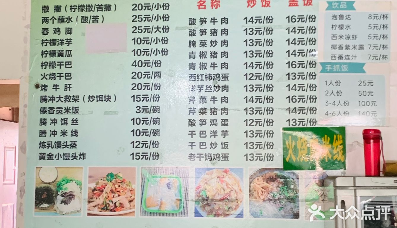 大理一些美食 · 红黑榜