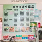 大理一些美食 · 红黑榜