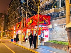 -冒椒火辣(奎星楼街店)