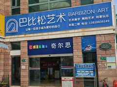 -奇尔思青少儿·语言·艺术·演讲(顾戴路店)