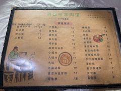 菜单-南花桥羊肉馆老字号(乌镇店)