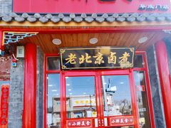 -小胖包子王(阜成门内店)