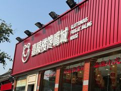 -嘉陵楼馋嘴城(簋街总店)