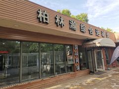 -方庄体育公园