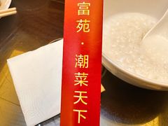 -吴记富苑(朝阳店)