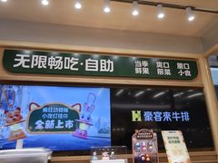 -豪客来牛排(中华城店)