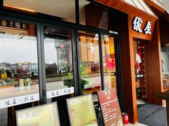 -俊屋料理·烧鸟·寿司·日泰融合菜(星际云汇店)