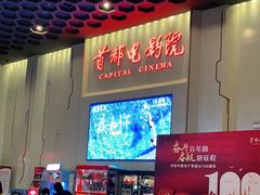 -首都电影院(天津店 中国巨幕)