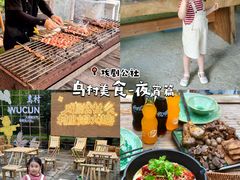 -乌村