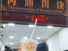 -内涵饵块
