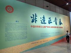 -北京工艺美术博物馆