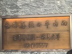 -清真·马安军辣子牛肉面