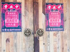 -十六蒲(桂林路店)