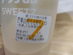 -7分甜(观前碧凤坊店)