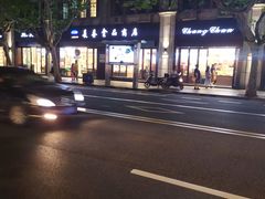 -上海市长春食品商店(淮海中路店)