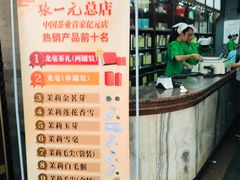 -张一元(总店)