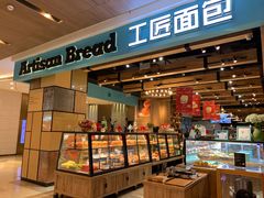 -工匠面包(壹方店)