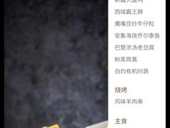 -新疆兵团食府清真(马连道店)