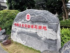 -泸州老窖景区