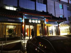 门面-成都驻京办餐厅(蜀都宾馆店)