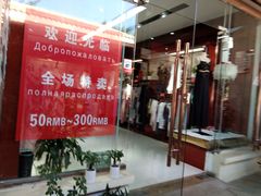 -亚龙湾亚泰商业街