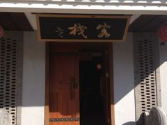 -天目湖御水温泉·度假酒店