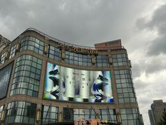 -光启城时尚购物中心