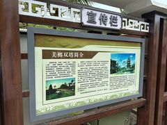 -美亭美榔姐妹塔