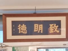 -致明德素食餐厅(土屋路店)