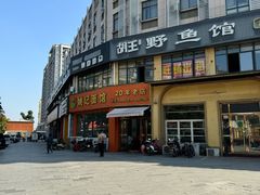 -姚记面馆(瑶琳路店)