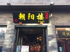 门面-鲜鱼口老字号美食街