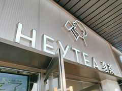 -喜茶(广州滨江宏岸店)