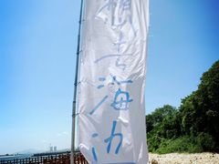 -养马岛旅游度假区
