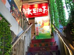 -大王油茶(磁器口店)