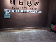 -明日世界密室轰趴·剧本桌游·箭馆团建(国贸店)