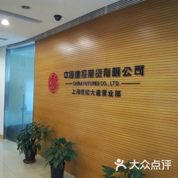 中信建投期货有限公司