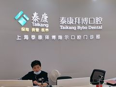 -泰康拜博口腔(凯迪大厦店)