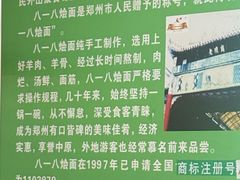-清真八一八烩面馆(德化步行商业街店)
