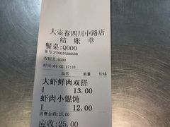 -大壶春生煎(四川中路店)