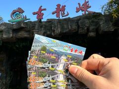 -古龙峡云天玻霸