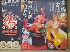 -鸽鸟轩(石岐店)
