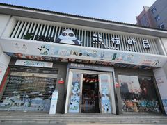 -熊猫邮局(少城店)