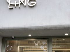 门面-LING 法式甜品(茂名北路店)
