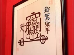 -御陕坊(交大店)