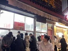 -非遗近水楼糕团(景德路店)