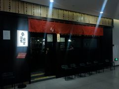 -哥哥の深夜食堂(红松东路店)