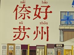 -笃笃笃糖粥(十全街店)