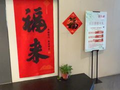 -乐和餐饮(活力源店)